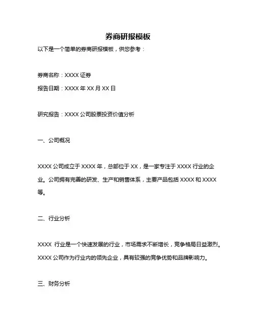 券商研报模板