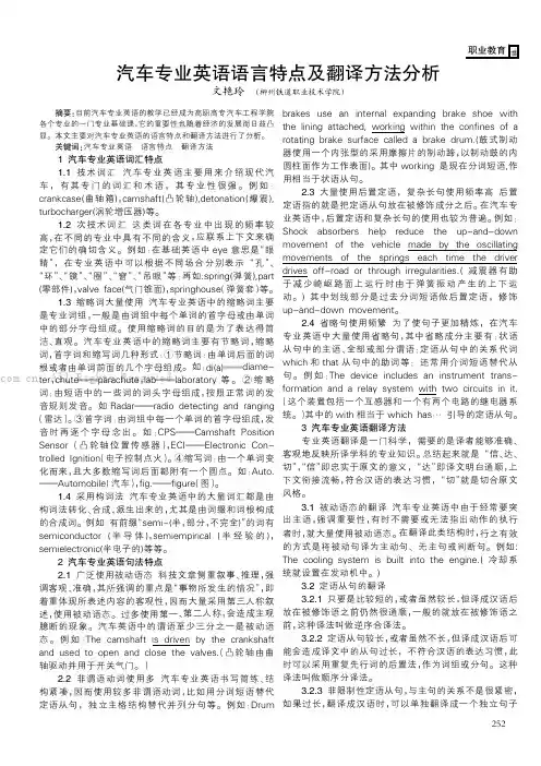 汽车专业英语语言特点及翻译方法分析