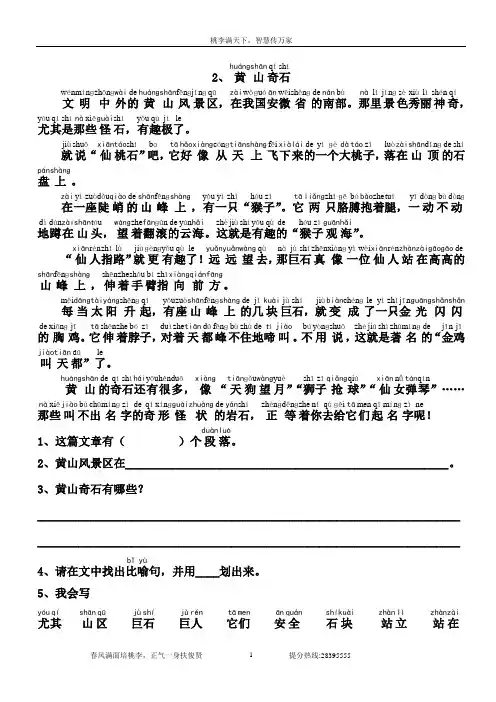 黄山奇石课文标拼音版