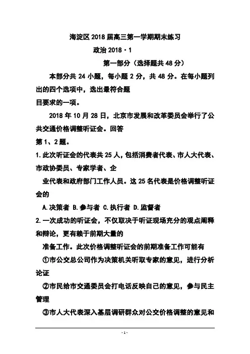 最新-2018届北京市海淀区高三上学期期末练习政治试题及答案 精品