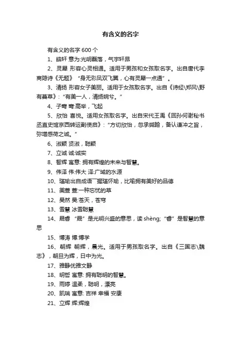 有含义的名字