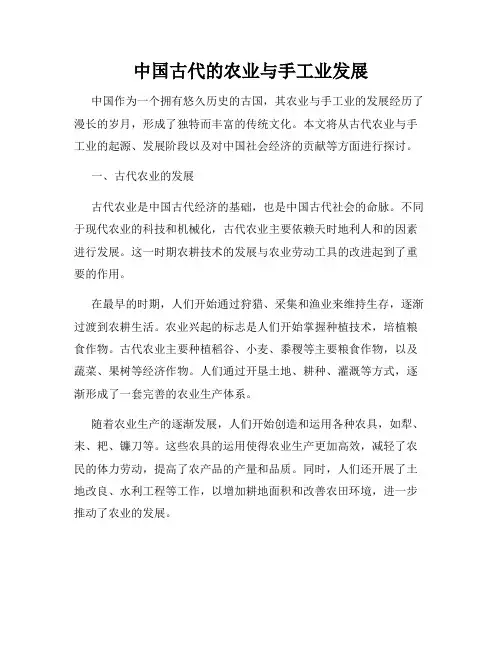 中国古代的农业与手工业发展