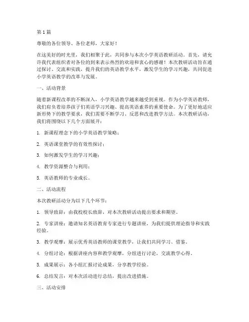 教研活动主持稿小学英语(3篇)