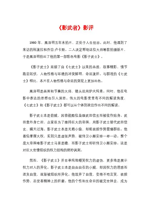 《影武者》影评