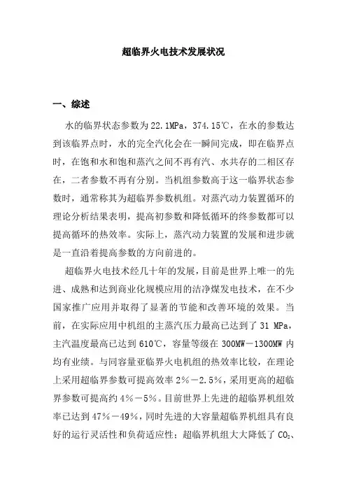 超临界火电技术发展状况