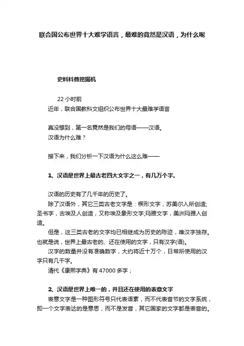 联合国公布世界十大难学语言，最难的竟然是汉语，为什么呢