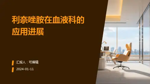 利奈唑胺在血液科的应用进展