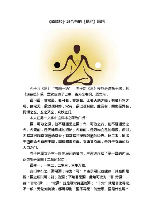 《道德经》融合着的《易经》思想