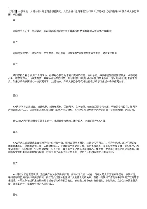 入团介绍人意见评语【十篇】