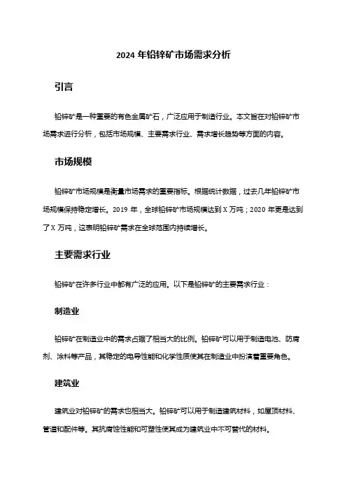 2024年铅锌矿市场需求分析