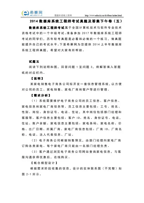 2014数据库系统工程师考试真题及答案下午卷(五)