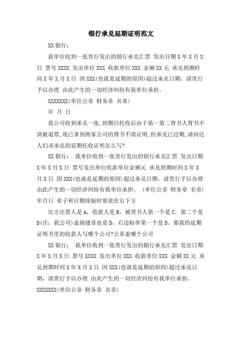 银行承兑延期证明范文