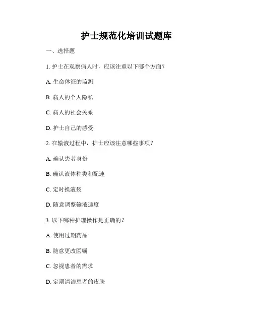 护士规范化培训试题库
