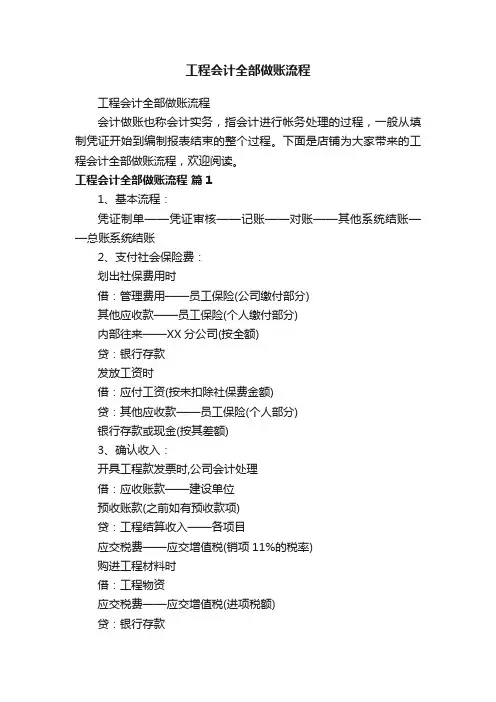 工程会计全部做账流程