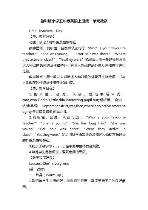 鲁科版小学五年级英语上册第一单元教案