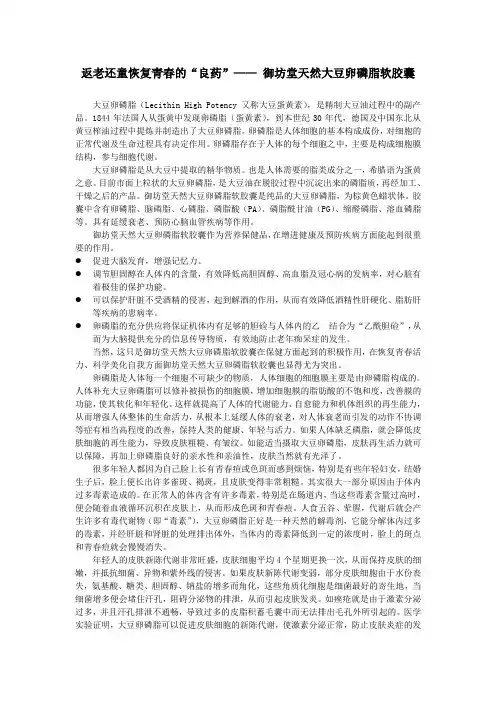 返老还童恢复青春的“良药”―― 御坊堂天然大豆卵磷脂软胶囊(讲解