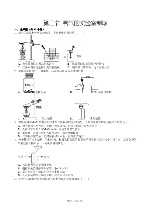 第三节 氧气的实验室制取(原卷版)