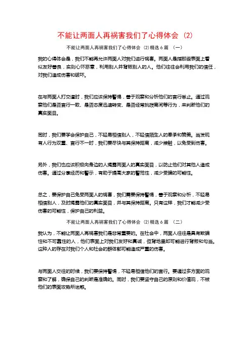 不能让两面人再祸害我们了心得体会6篇
