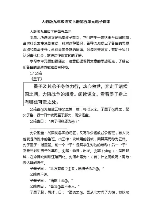 人教版九年级语文下册第五单元电子课本