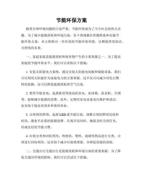 节能环保方案
