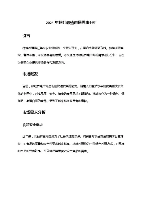 2024年林蛙养殖市场需求分析