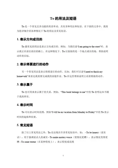 to的用法及短语