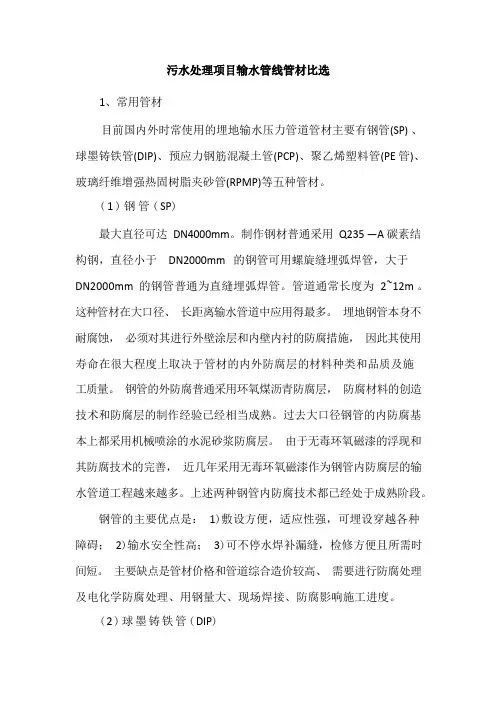 污水处理项目输水管线管材比选