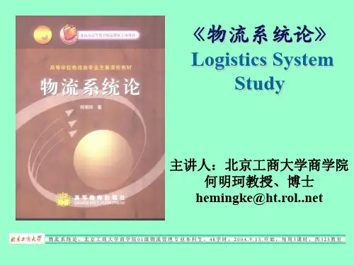 物流系统基本功能专题培训讲座(ppt 53页)