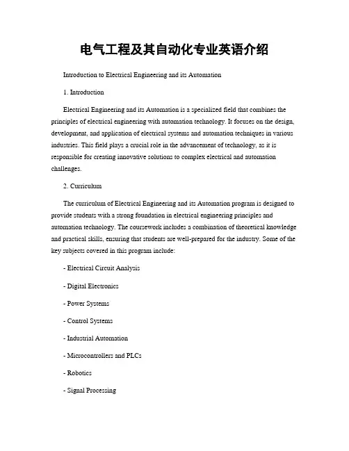 电气工程及其自动化专业英语介绍