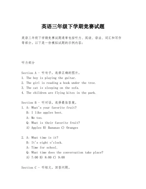 英语三年级下学期竞赛试题