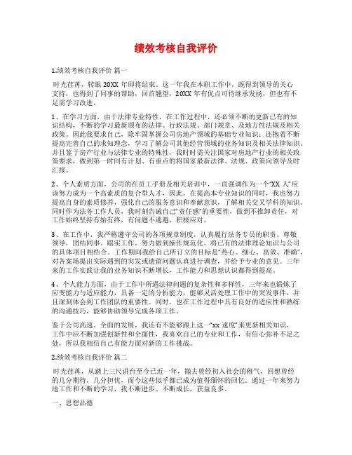 绩效考核自我评价