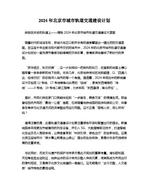 2024年北京市城市轨道交通建设计划