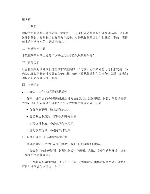 小班教研讲稿范文(3篇)