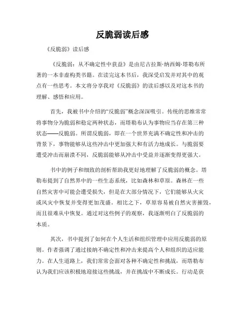 反脆弱读后感