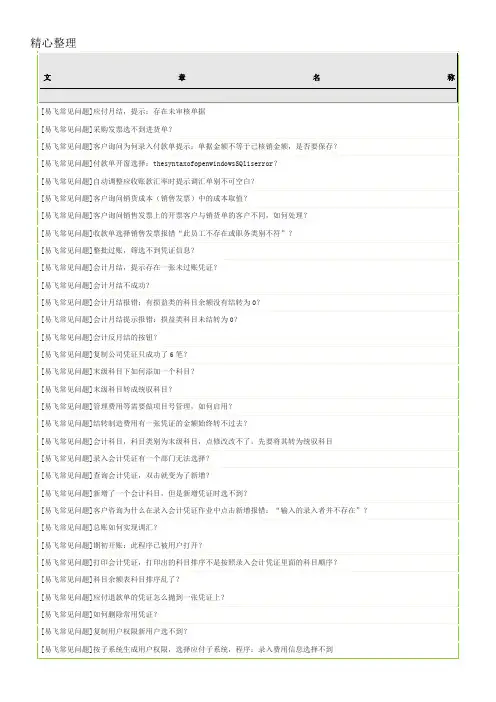 鼎捷易飞ERP系统常见问题故障及解决方法办法FAQ