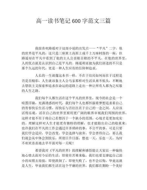 高一读书笔记600字范文三篇