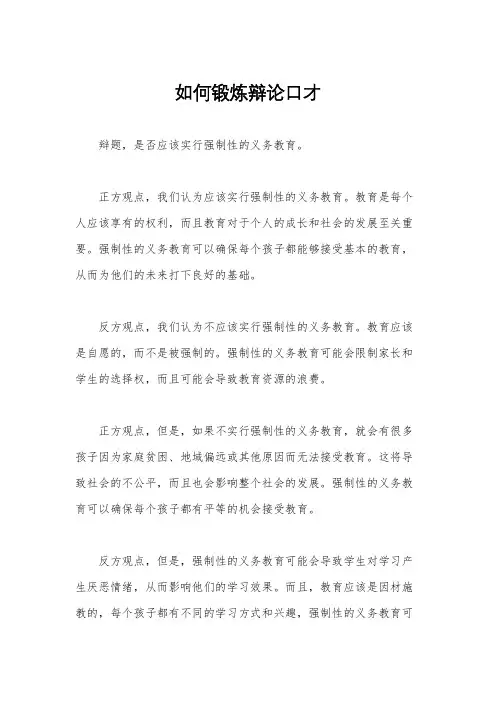 如何锻炼辩论口才