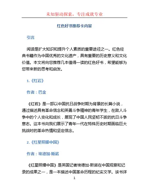 红色好书推荐卡内容
