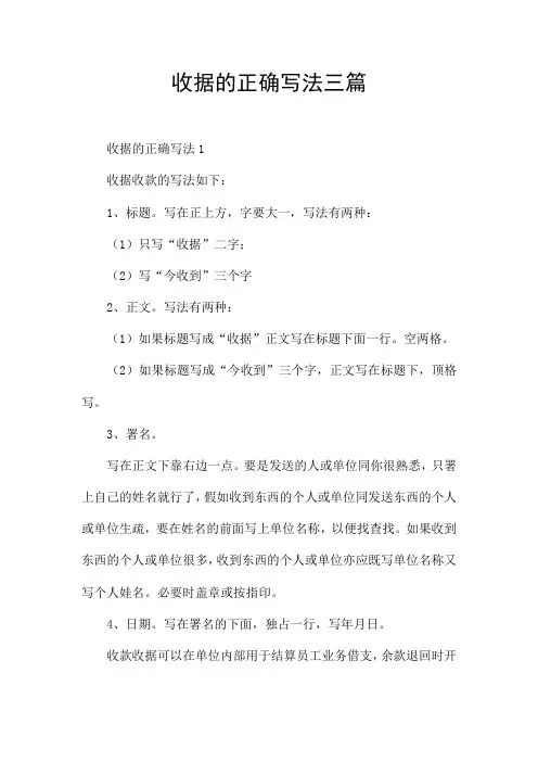 收据的正确写法三篇