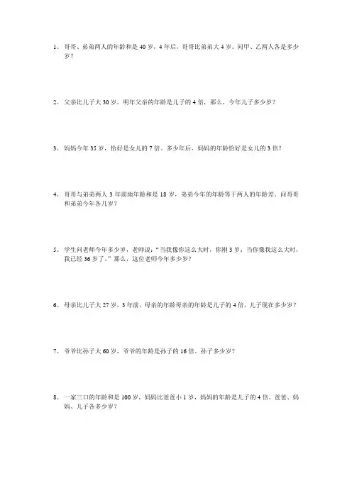 六年级：年龄问题