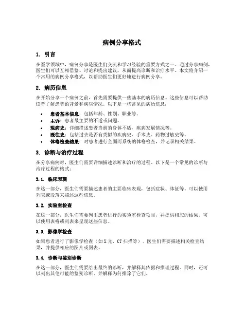 病例分享格式