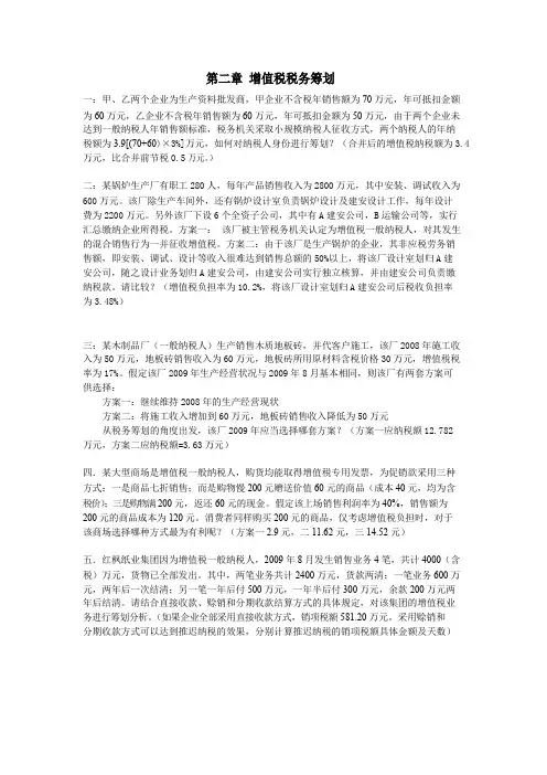 税务筹划习题学生版