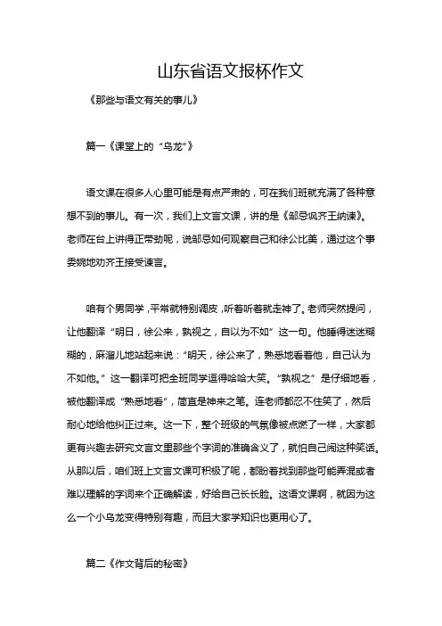 山东省语文报杯作文