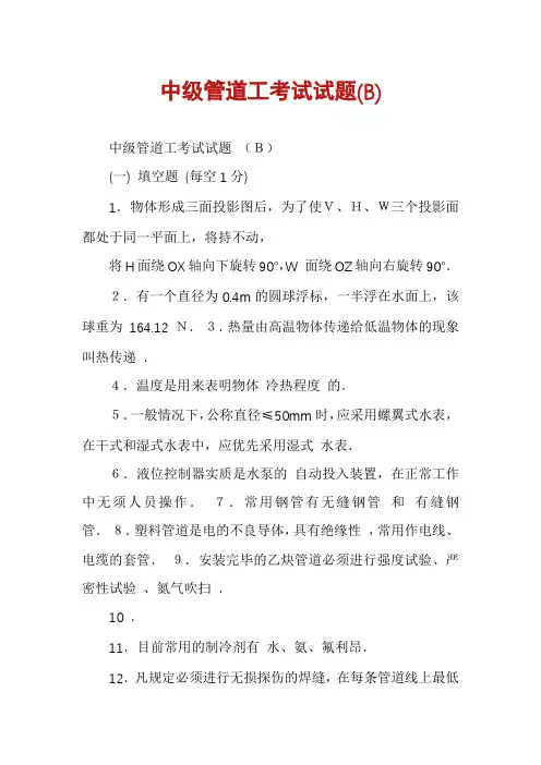 中级管道工考试试题(B)