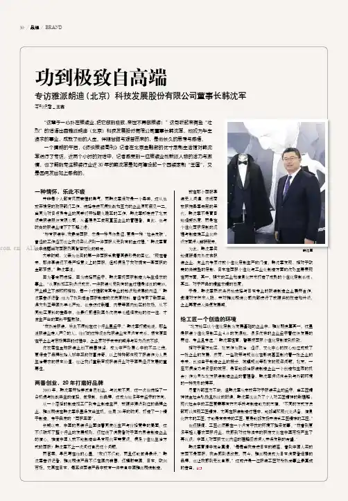 功到极致自高端 专访雅派朗迪（北京）科技发展股份有限公司董事长韩沈军