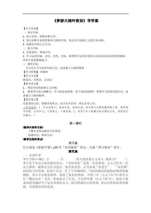 人教版高中语文选修“中国古代诗歌散文鉴赏”教案第3课梦游天姥吟留别导学案