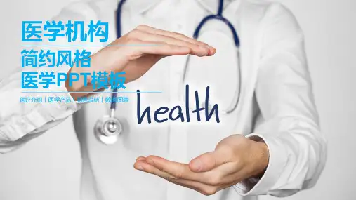 医护PPT