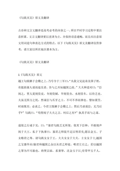 《勾践灭吴》原文及翻译