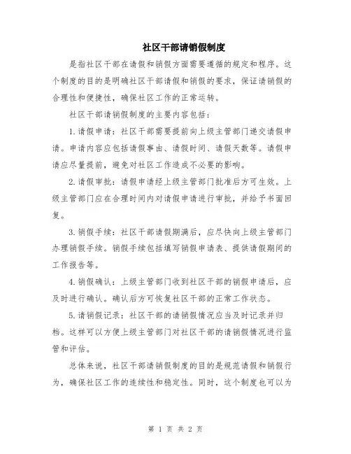 社区干部请销假制度