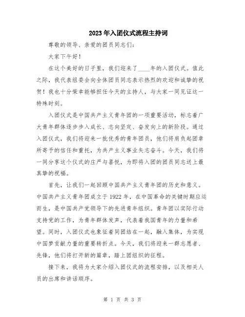 2023年入团仪式流程主持词